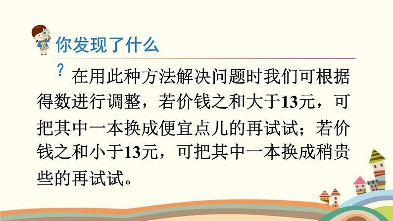 100以内数的认识 第4课时 解决问题 课件第7页