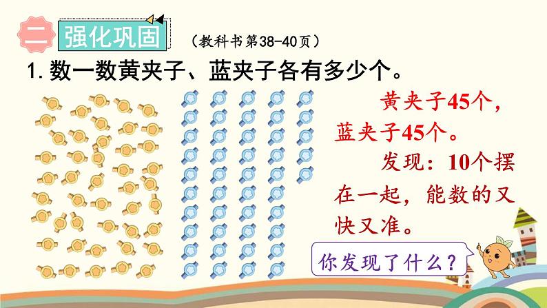 100以内数的认识 练习课件106