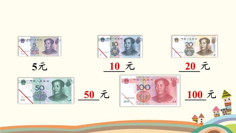 认识人民币 练习课件1第3页