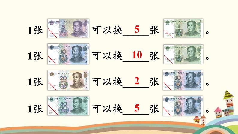 认识人民币 练习课件1第6页