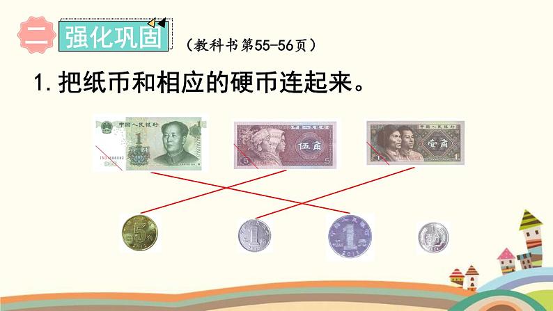 认识人民币 练习课件1第8页