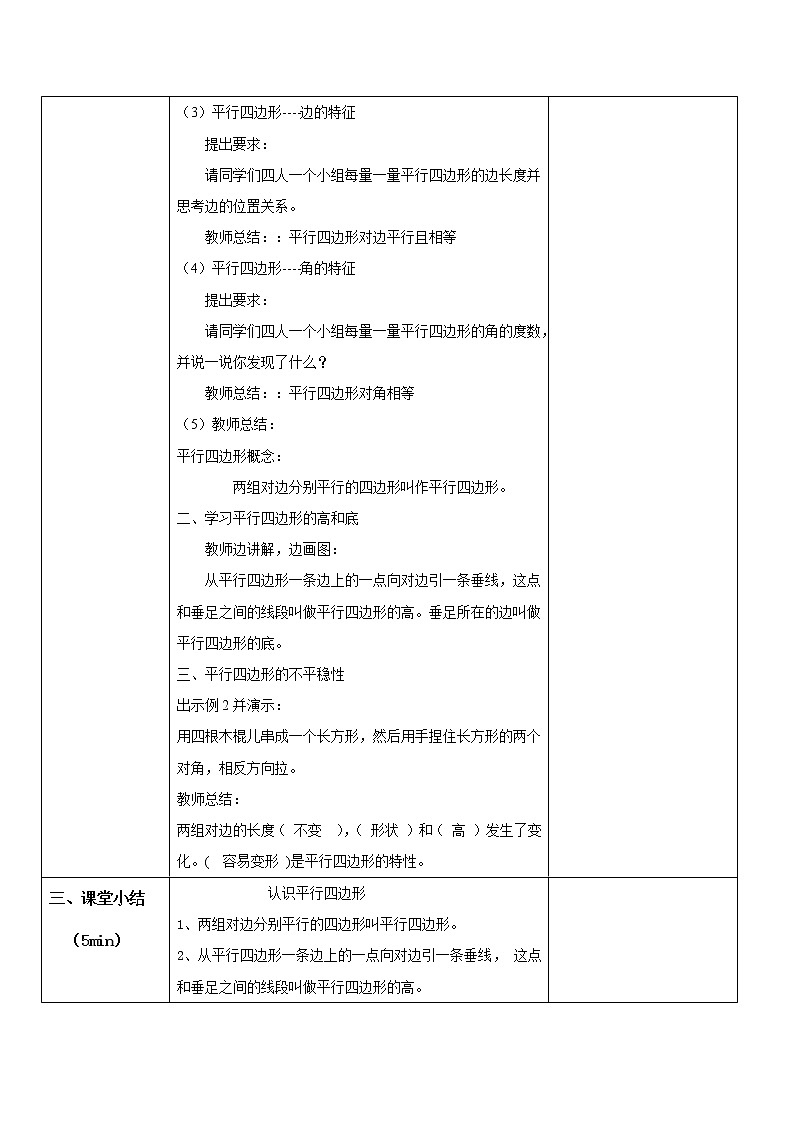 第五单元第四课时 21《认识平行四边形》课件+教案+练习02