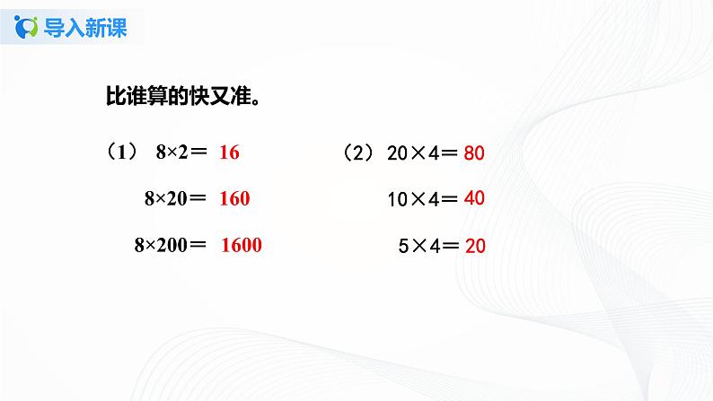 第四单元第二课时《积的变化规律》课件+教案+练习03