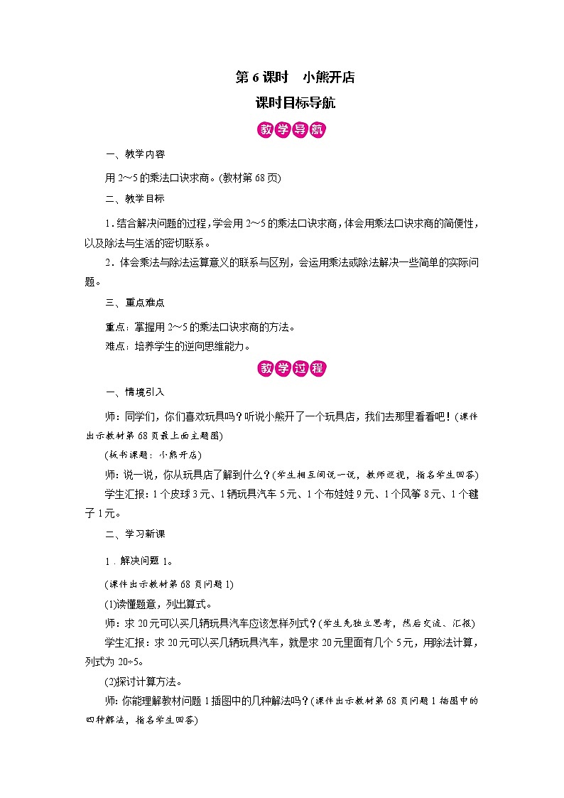2021-2022学年度北师版二年级数学上册教案 第6课时 小熊开店01