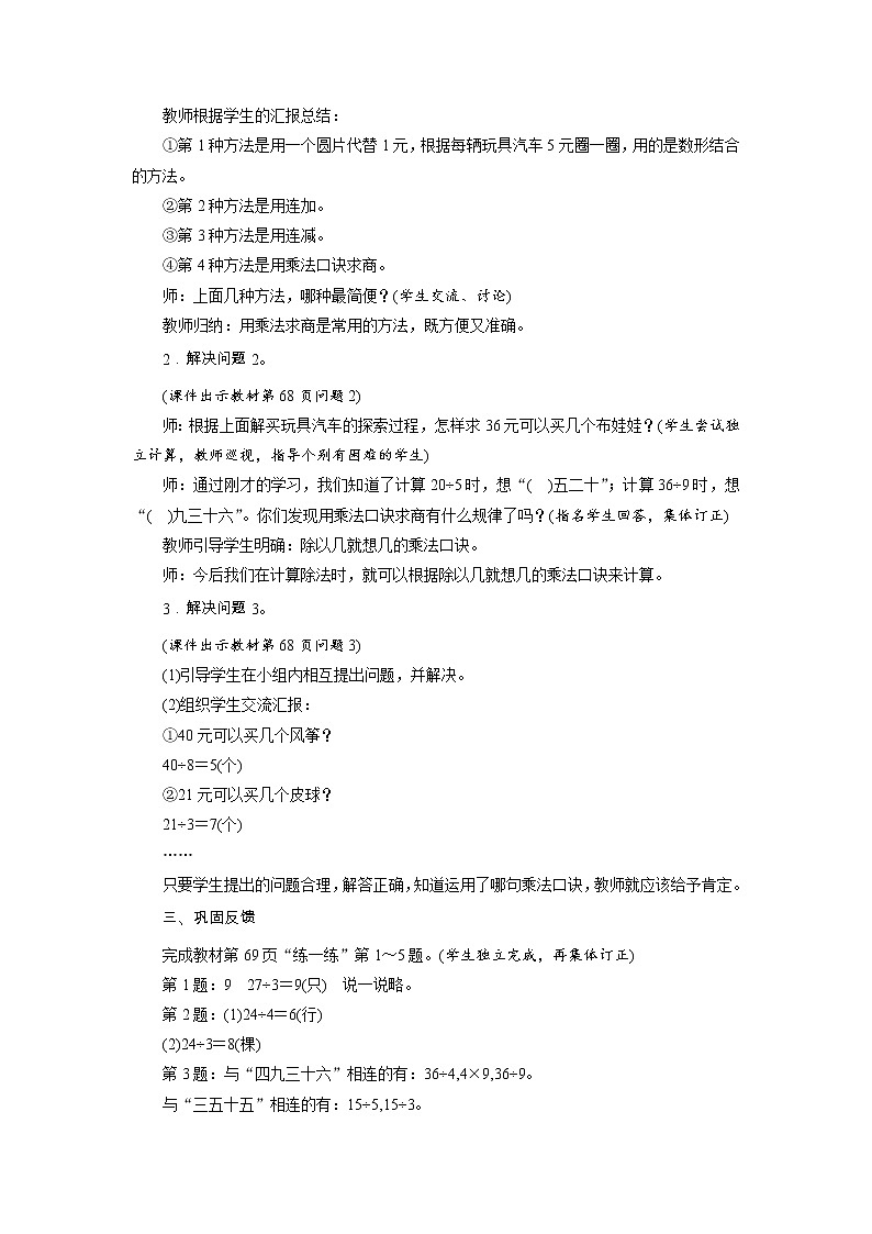 2021-2022学年度北师版二年级数学上册教案 第6课时 小熊开店02