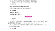 小学数学北师大版二年级上册寻找身体上的数学“秘密”第2课时教学设计