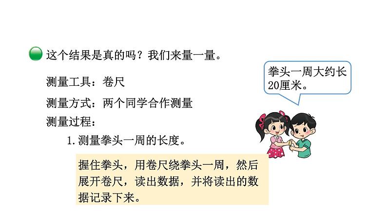 2021-2022学年度北师版二年级数学上册课件 第2课时 寻找身体上的数学“秘密”第3页