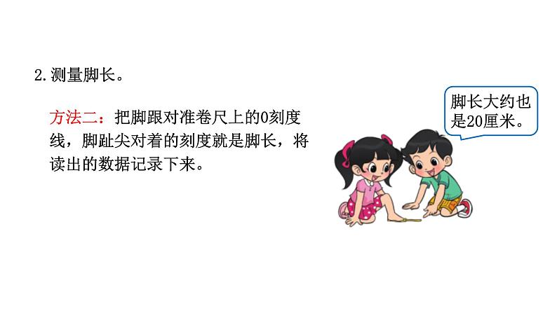 2021-2022学年度北师版二年级数学上册课件 第2课时 寻找身体上的数学“秘密”第5页