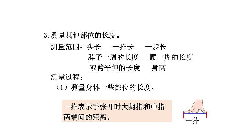 2021-2022学年度北师版二年级数学上册课件 第2课时 寻找身体上的数学“秘密”第7页