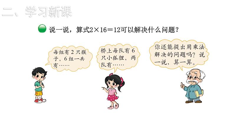 2021-2022学年度北师版二年级数学上册课件 第6课时 回家路上第4页