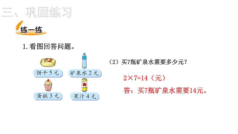 2021-2022学年度北师版二年级数学上册课件 第6课时 回家路上第6页