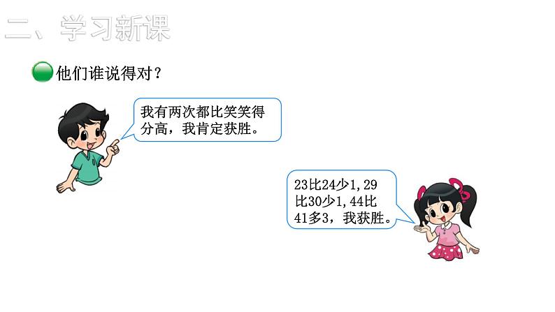 2021-2022学年度北师版二年级数学上册课件 第1课时 谁的得分高05