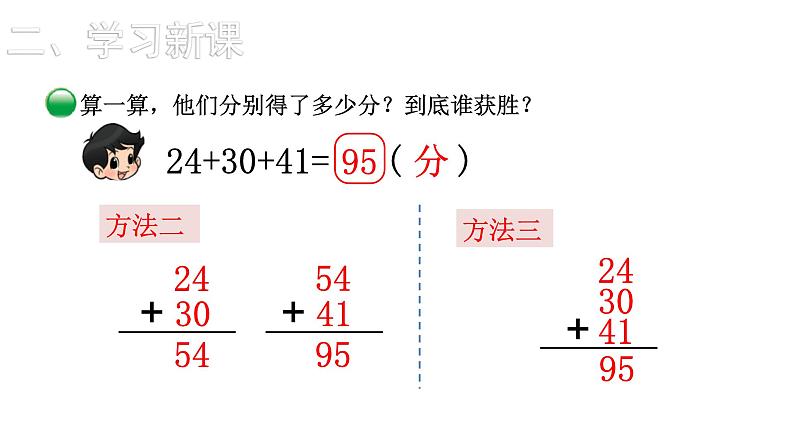 2021-2022学年度北师版二年级数学上册课件 第1课时 谁的得分高07