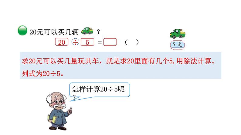 2021-2022学年度北师版二年级数学上册课件 第6课时 小熊开店第3页