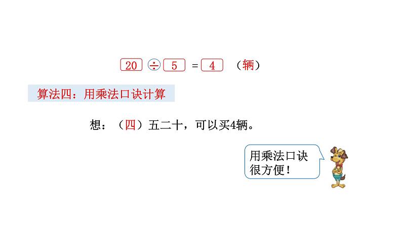 2021-2022学年度北师版二年级数学上册课件 第6课时 小熊开店第7页