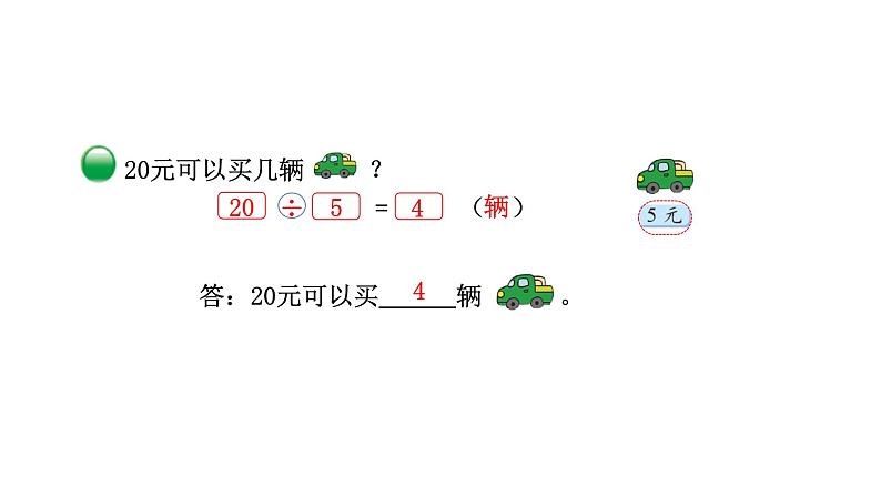 2021-2022学年度北师版二年级数学上册课件 第6课时 小熊开店第8页