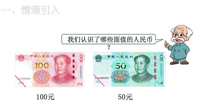 2021-2022学年度北师版二年级数学上册课件 第3课时 小小商店第2页
