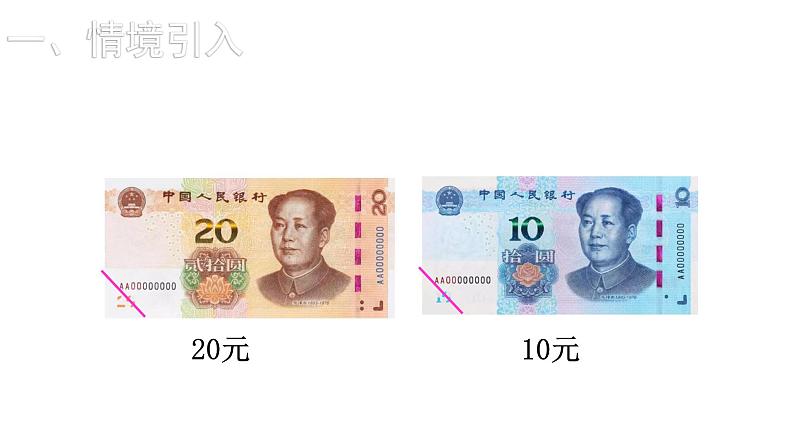 2021-2022学年度北师版二年级数学上册课件 第3课时 小小商店第3页