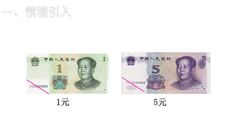 2021-2022学年度北师版二年级数学上册课件 第3课时 小小商店第4页