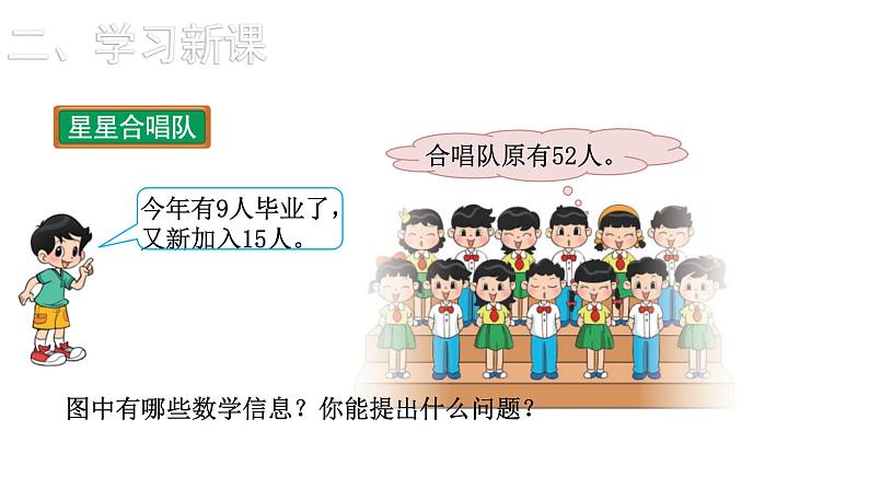2021-2022学年度北师版二年级数学上册课件 第3课时 星星合唱队第3页