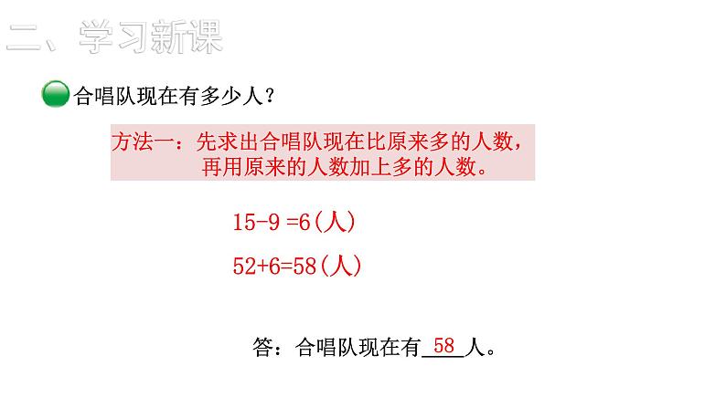 2021-2022学年度北师版二年级数学上册课件 第3课时 星星合唱队第5页