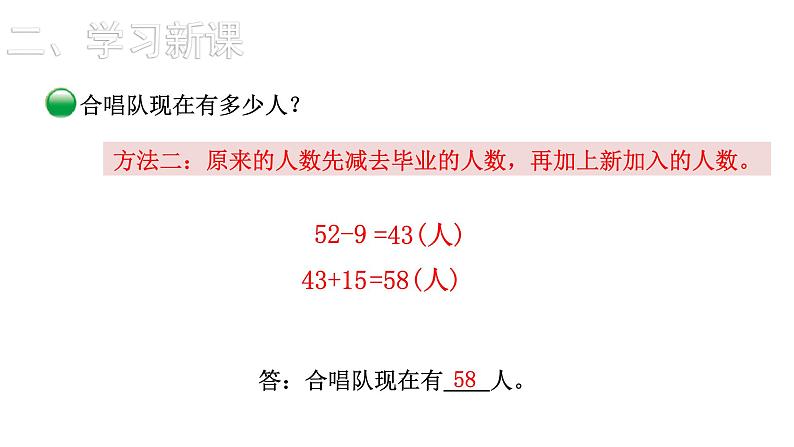 2021-2022学年度北师版二年级数学上册课件 第3课时 星星合唱队第6页
