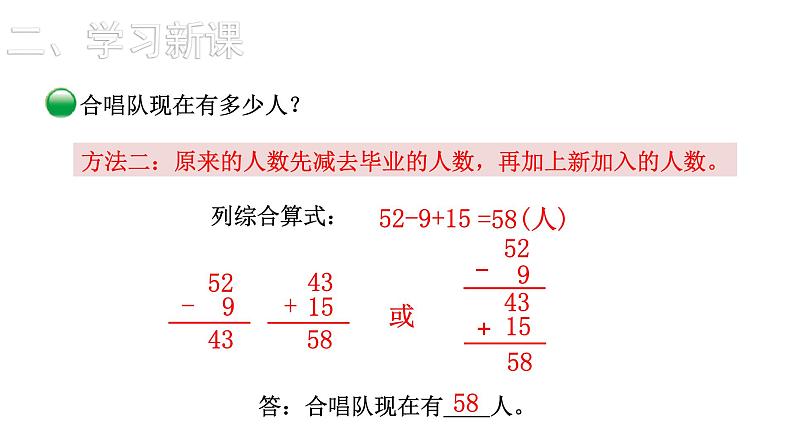 2021-2022学年度北师版二年级数学上册课件 第3课时 星星合唱队第7页