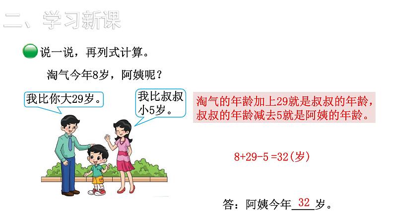 2021-2022学年度北师版二年级数学上册课件 第3课时 星星合唱队第8页