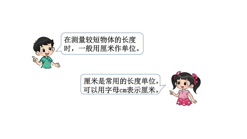 2021-2022学年度北师版二年级数学上册课件 第2课时 课桌有多长第5页