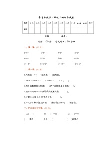 2021年青岛版数学二年级上册期中试卷03（含答案）