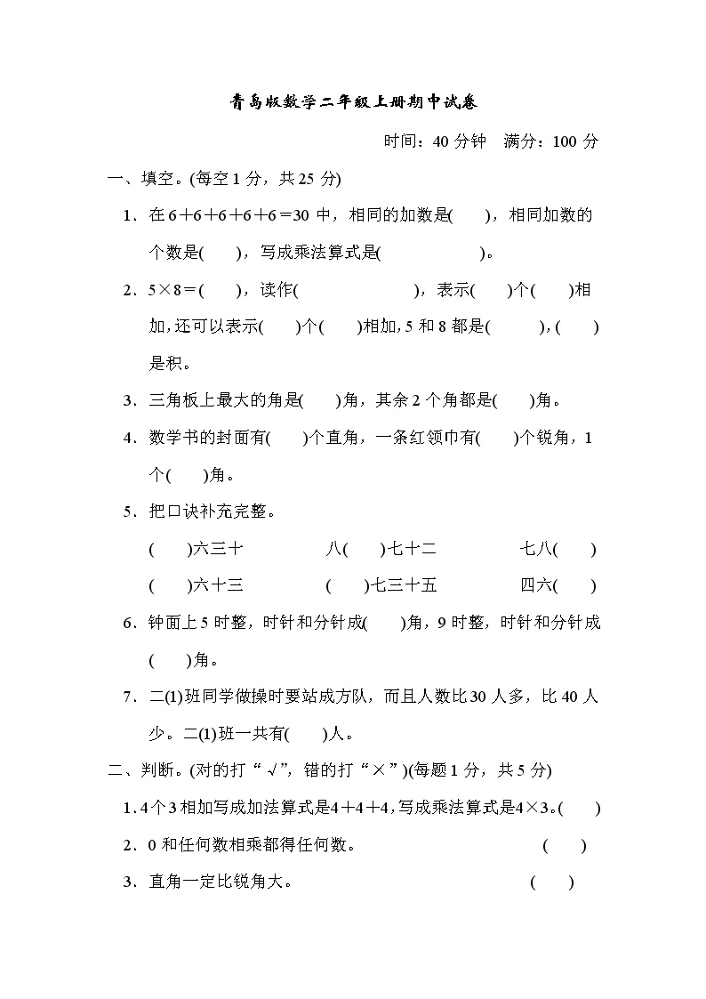 2021年青岛版数学二年级上册期中试卷02（含答案）