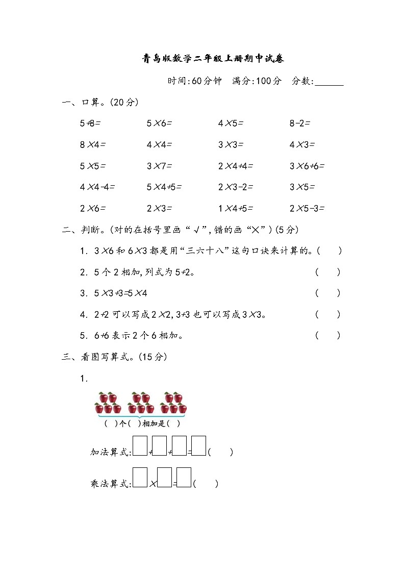 2021年青岛版数学二年级上册期中试卷04(含答案)01