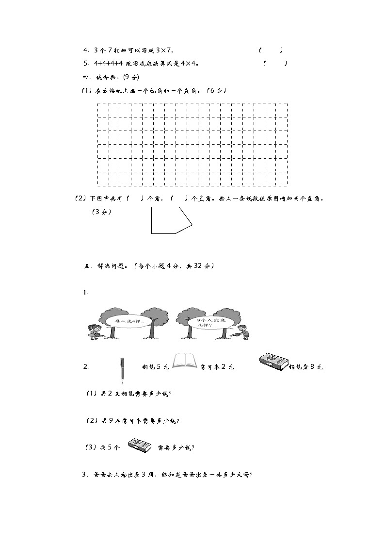 2021年青岛版数学二年级上册期中试卷05(含答案)02