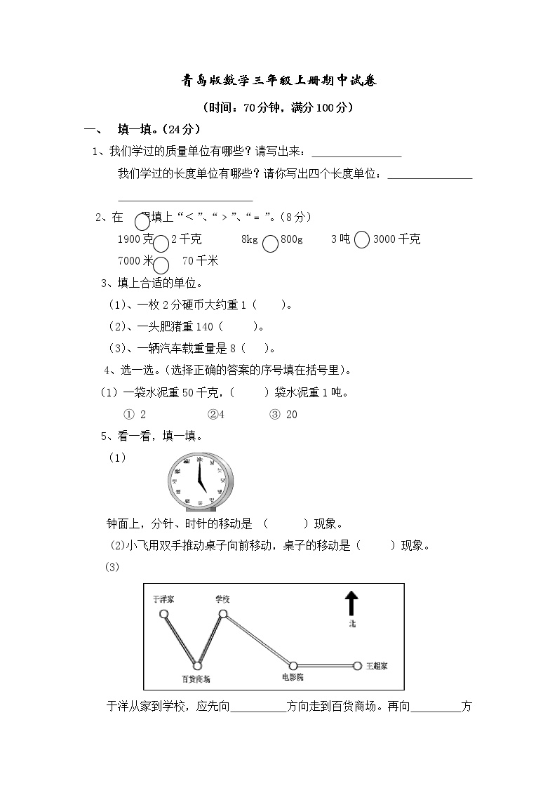 2021年青岛版数学三年级上册期中试卷01（含答案）