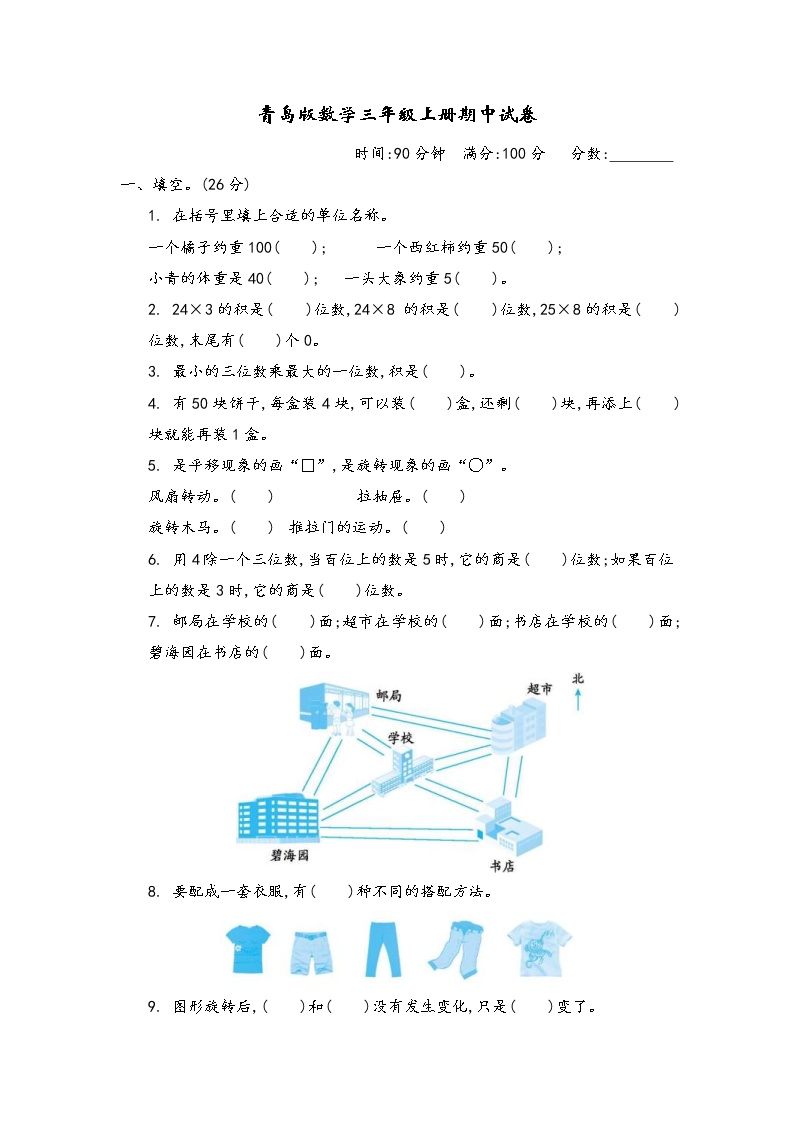 2021年青岛版数学三年级上册期中试卷04（含答案）