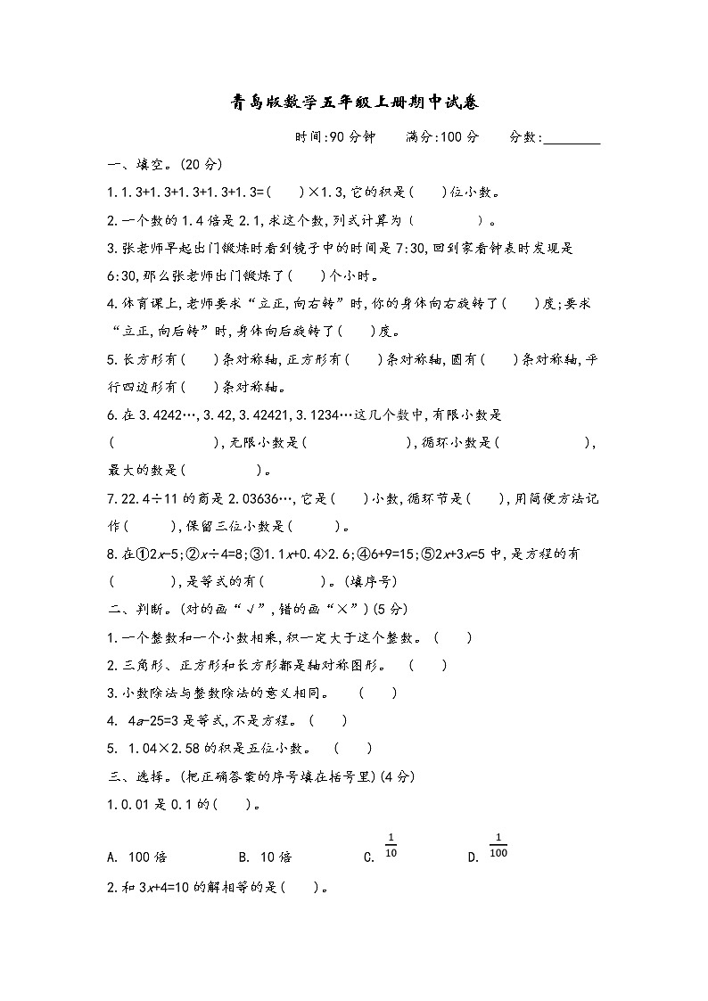 2021年青岛版数学五年级上册期中试卷04(含答案)01