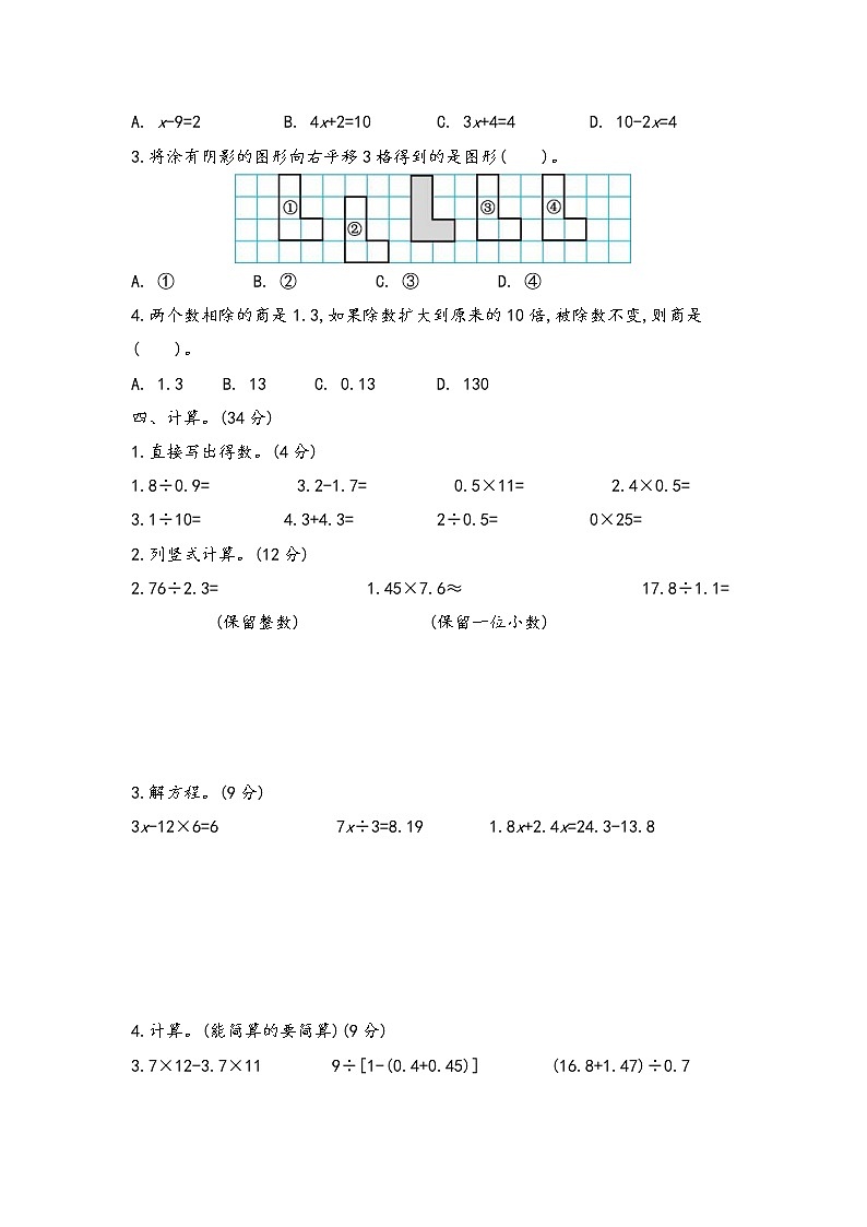 2021年青岛版数学五年级上册期中试卷04(含答案)02