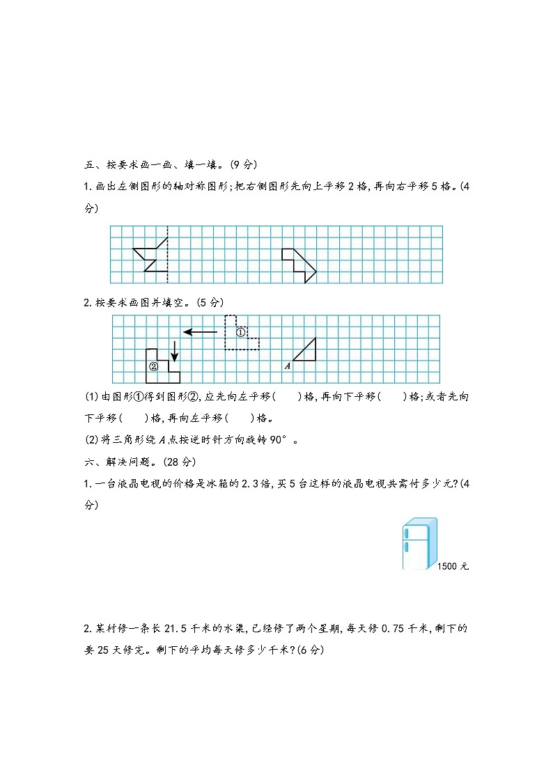 2021年青岛版数学五年级上册期中试卷04(含答案)03