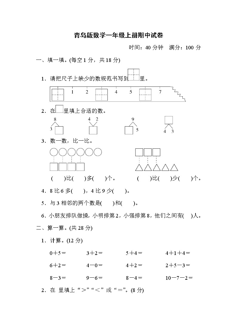 2021年青岛版数学一年级上册期中试卷01（含答案）01