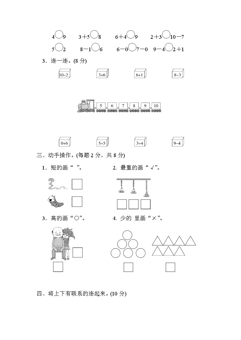 2021年青岛版数学一年级上册期中试卷01（含答案）02