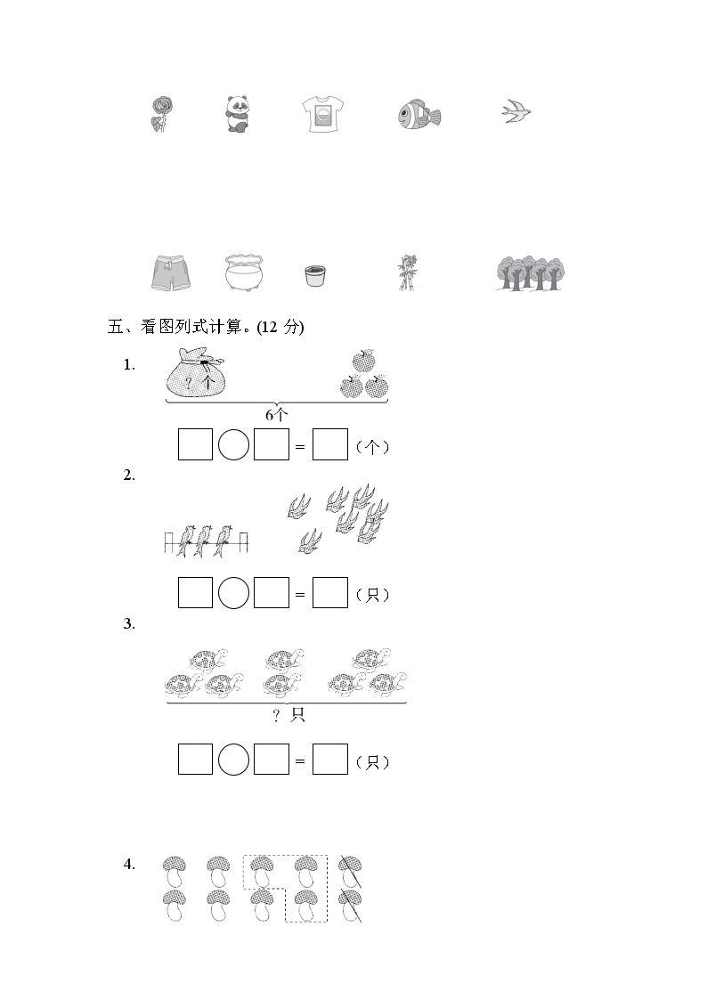 2021年青岛版数学一年级上册期中试卷01（含答案）03