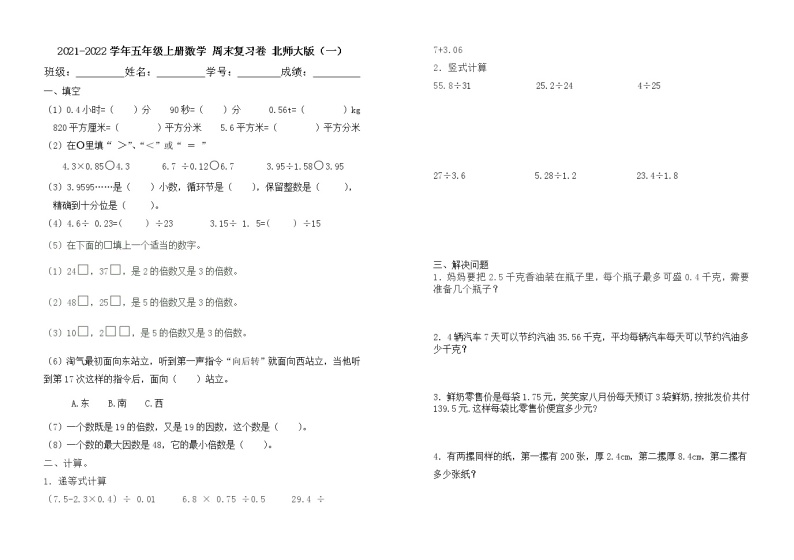 周末复习卷（周测）-2021-2022学年数学五年级上册 北师大版01