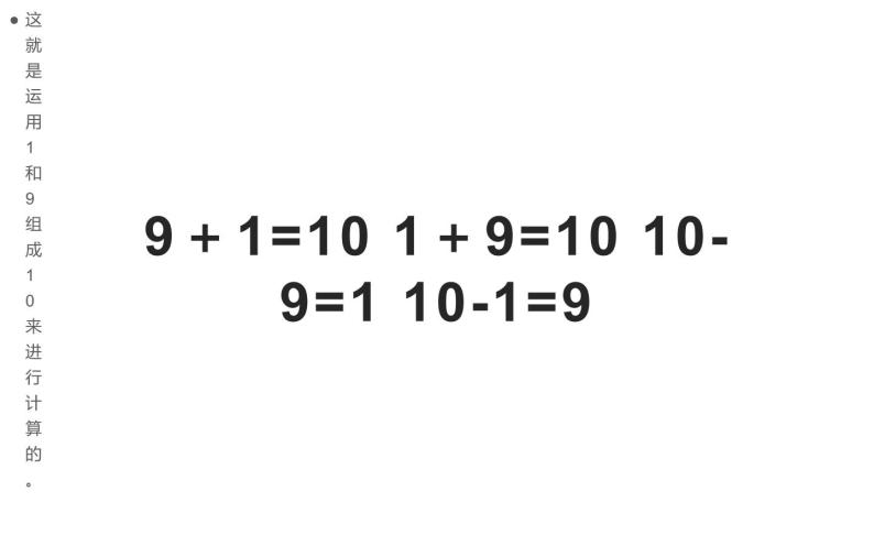2.4 10的加减法（22）（课件）数学一年级上册-西师大版04