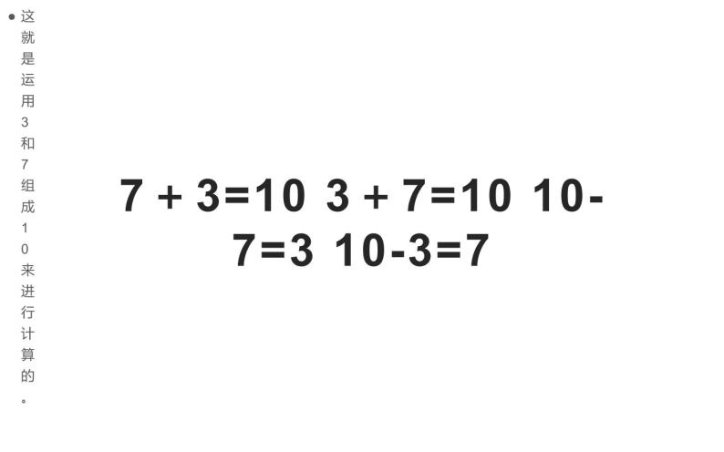2.4 10的加减法（22）（课件）数学一年级上册-西师大版08