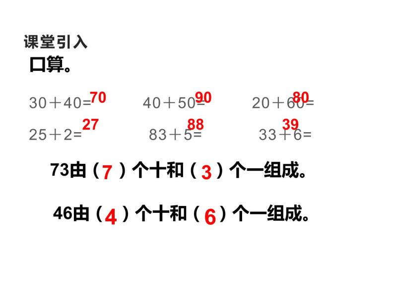 不进位加法和不退位减法PPT课件免费下载02