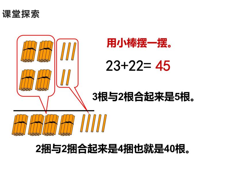 不进位加法和不退位减法PPT课件免费下载04