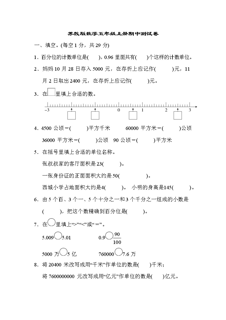 2021年苏教版数学五年级上册期中测试卷03（含答案）