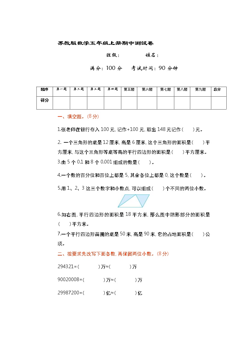 2021年苏教版数学五年级上册期中测试卷02（含答案）