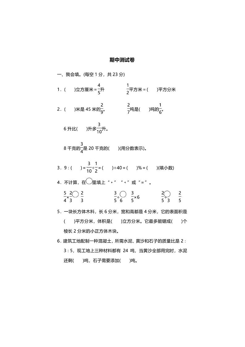 2021年苏教版数学六年级上册期中测试卷05(含答案)01