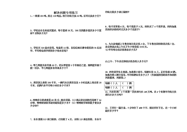 四年级上册解决问题专项练习第1页
